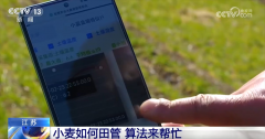 <b>聪慧农业为农业现代化插上“科技的同党” 让科</b>